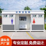 景区豪华公厕农村旱厕改造工厂一体淋浴房成品移动厕所户外卫生间
