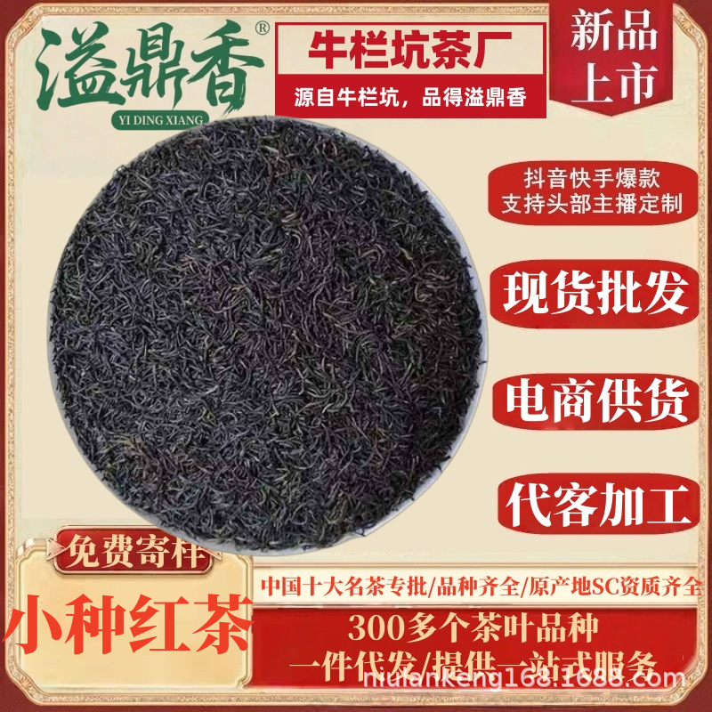 溢鼎香正山红茶小种养胃2025新茶源头茶厂茶福建武夷桐木桂圆口粮