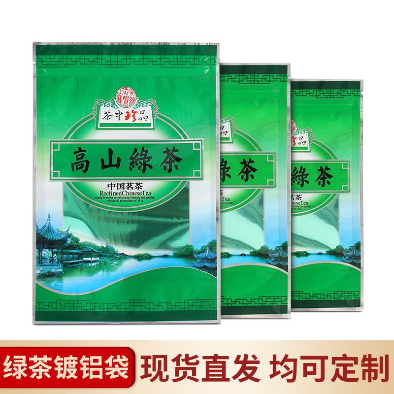 100g250g500g绿茶茶叶袋密封袋 塑封拉链铝箔袋三边封茶叶袋定 制