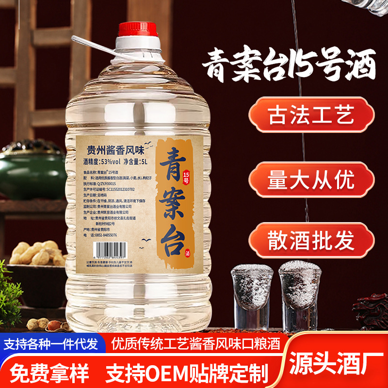 贵州口粮酒酱香风味白酒青案台15号53度桶装粮食酒5000ml自饮泡酒