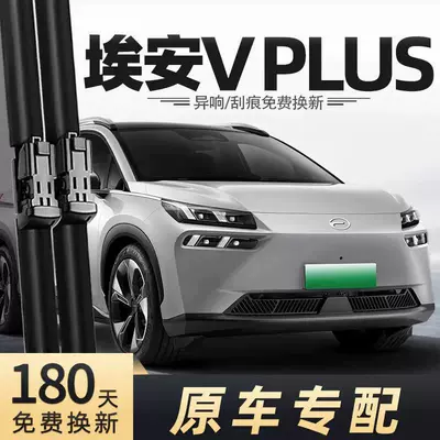 Aion V Aionvplus 2020-24 modelləri üçün sümüksüz silgi fırçaları
