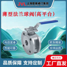 【厂家直销】薄型法兰球阀（高平台）,手动球阀,手动法兰球阀,
