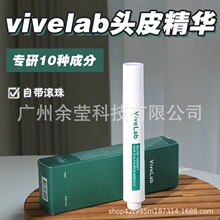 爆款Vivelab滚珠 稳固发际线固发养发增发头皮护理生长精华液15ml