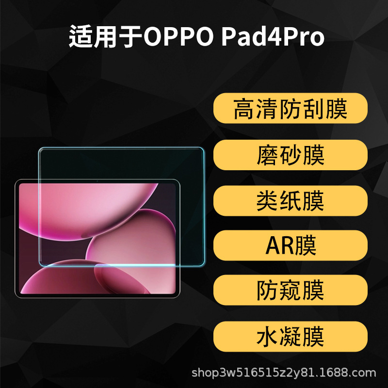 Suitable for OPPO Pad4Pro anti-reflection AR anti-reflection protective film HD explosion-proof film iqoo flat matte soft