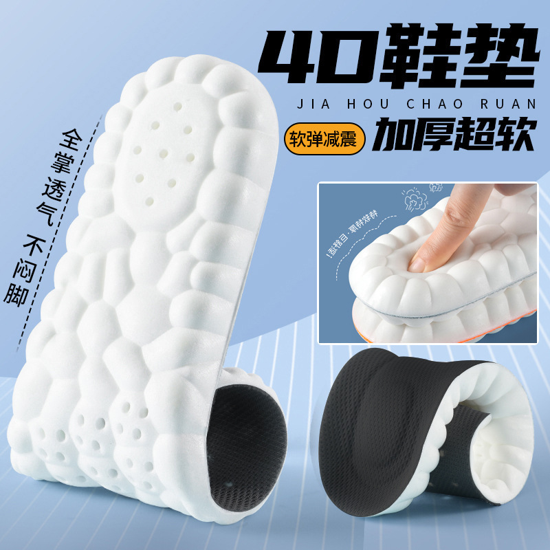 踩屎感鞋垫久站不累软4D男女军训足弓按摩运动减震吸汗防臭抗菌夏|undefined