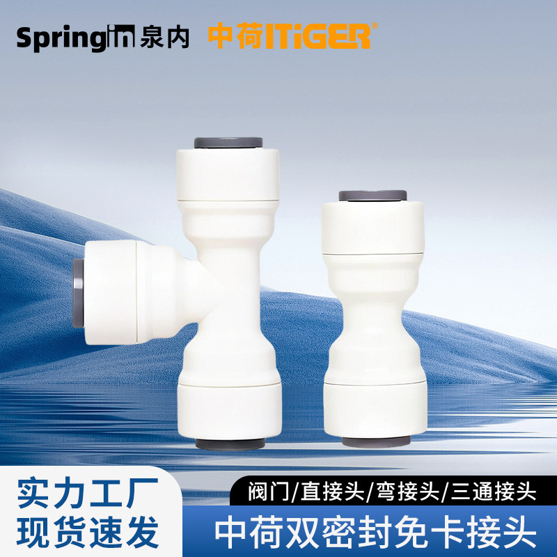 中荷232正T型快速直接三通接头制冰机咖啡饮料机转接头净水器配件