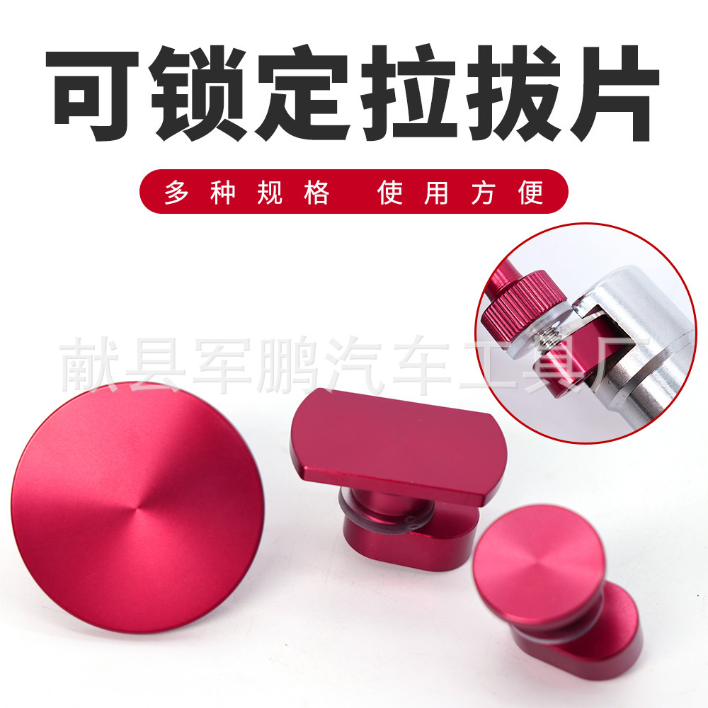 汽车凹陷修复工具 铝合金垫片 加厚拉拔片 凹坑凹痕维修配件