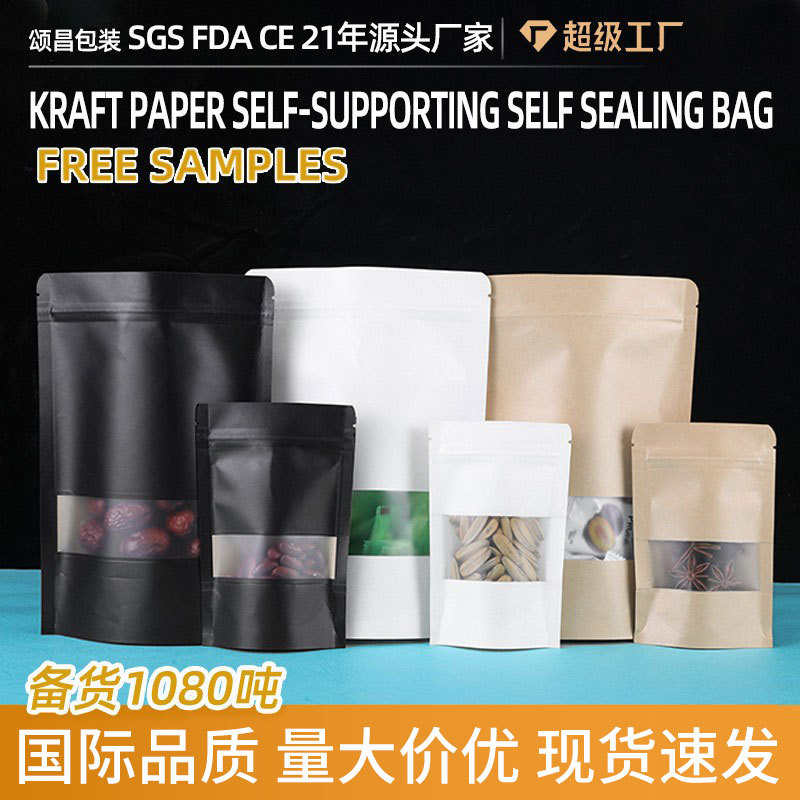 牛皮纸自封袋磨砂开窗加厚自立袋食品茶叶坚果零食密封包装袋批发