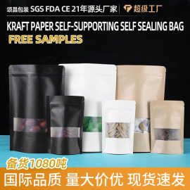 牛皮纸自封袋磨砂开窗加厚自立袋食品茶叶坚果零食密封包装袋批发