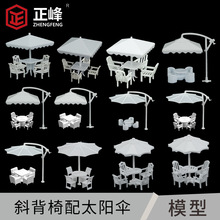 沙盘建筑模型材料阳台伞户外遮阳伞沙滩太阳伞摆件别墅模型庭院伞