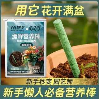 植物缓释肥营养棒通用养花花肥家用盆栽复合肥料发财树花卉小绿植