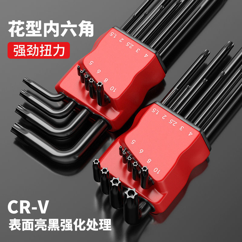 批发批发内六角扳手梅花加长花型内六方6角多用高强度螺丝刀套装