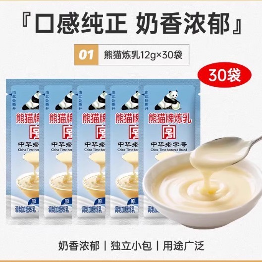熊猫炼乳小包装家用商用咖啡炼奶蛋挞儿童淡奶油无小馒头烘焙添加|undefined