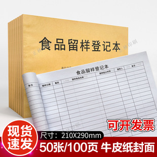 Food sample retention record This school, enterprise, factory, catering unit, restaurant, canteen, farm food sample retention registration