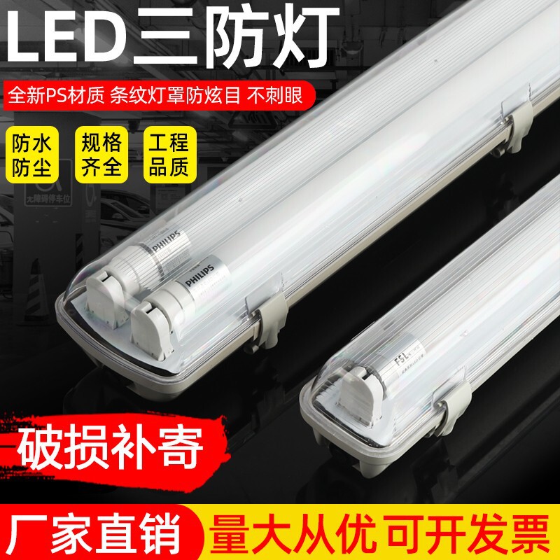 Three-proof lamp LED full set with cover T8 single and double tube long 1.2 meters waterproof, dustproof, insect-proof and explosion-proof fluorescent lamp bracket