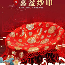 红色香云纱庆典场景红色结婚包盆纱用于装饰女方做大红纱订婚拉花