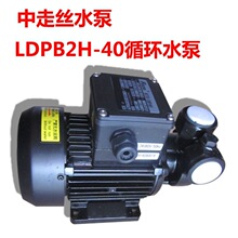 ���߽zˮ�ø߉�ˮ�þ��и���� LDPB2H-40Luikar��Pѭ�hˮ��