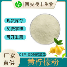 柠檬粉99% 柠檬果粉99%青柠粉 冻干粉 果汁粉 果蔬原料粉量大从优