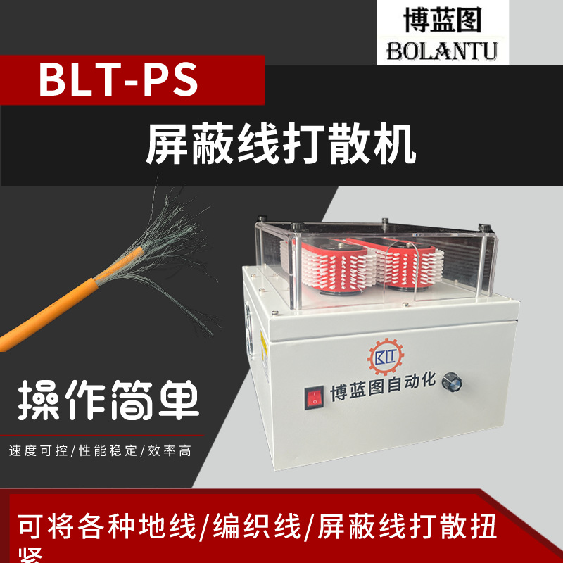 新能源线束编织网打散机  屏蔽网刷线机 限时优惠中
