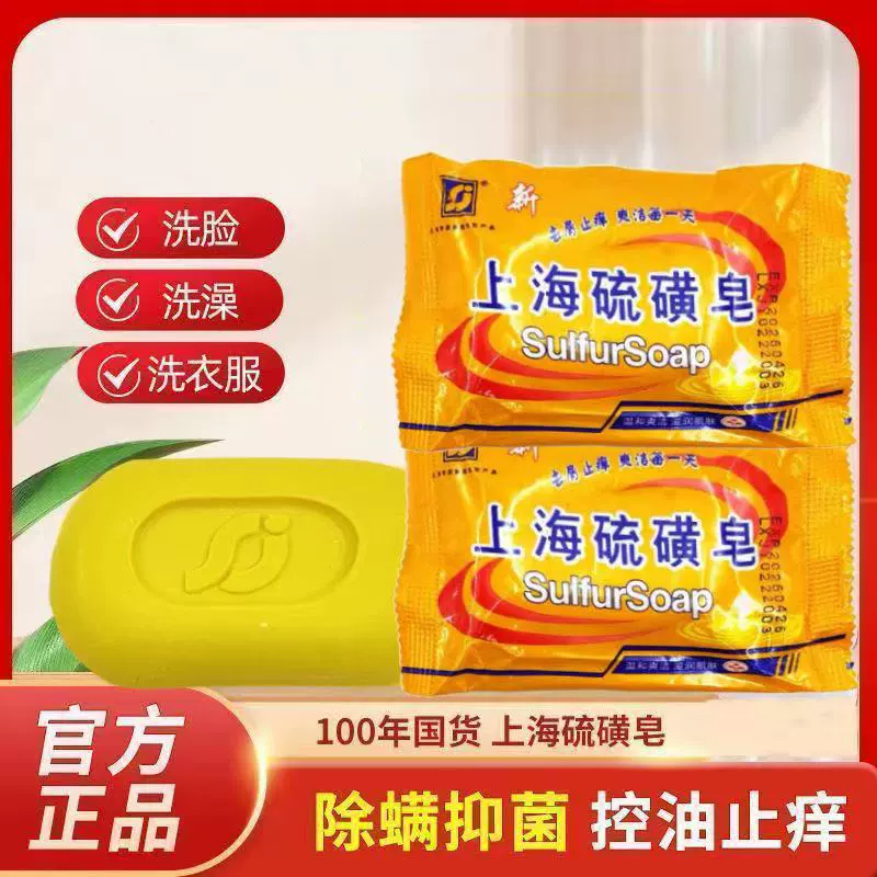 Шанхай серное мыло мыло серное удобрение мыло