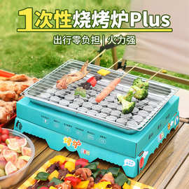 源头厂家不锈钢一次性烧烤架户外家用便携式PLUS版烧烤炉批发烤炉
