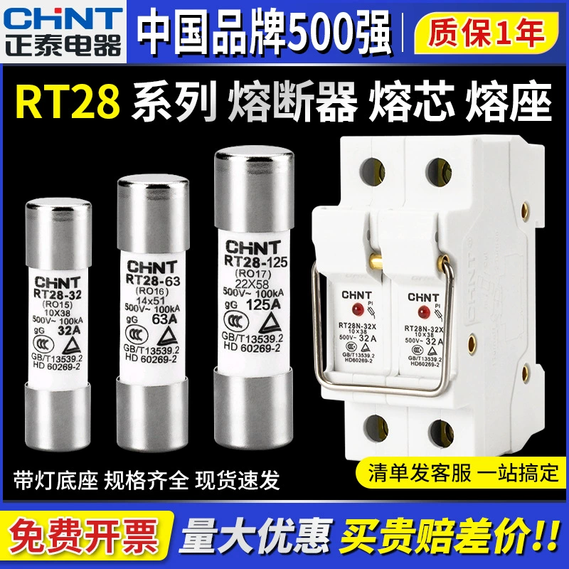 Предохранитель Chint: предохранительная вставка, корпус предохранителя RT28, предохранитель 6A10A16A20A32A63A, предохранитель RO15, предохранительный элемент
