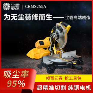 ChenbA Dust-free Miter SAw 255A Woodworking 10inch VAcuum 45 Degree Angle SAw Woodworking ChAmfering Cutting SAw Aluminum MAchine