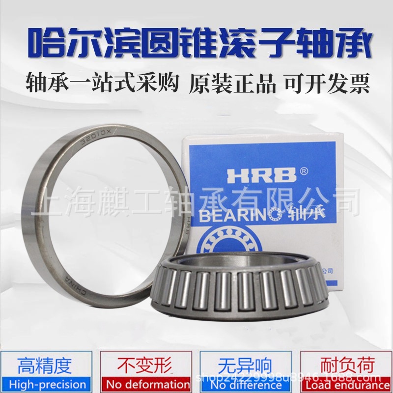 哈尔滨HRB圆锥滚子轴承30208 30209 30210 30211 30212原装包邮