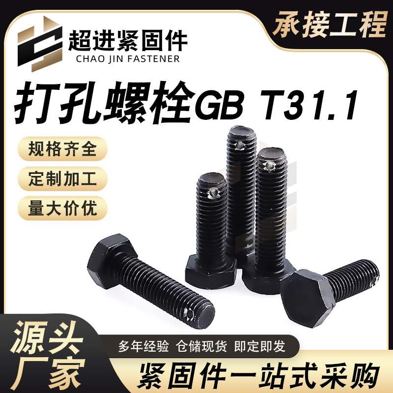 GB31.1 high strength hexagon head screw with hole Bolt hexagon head perforated full thread screw