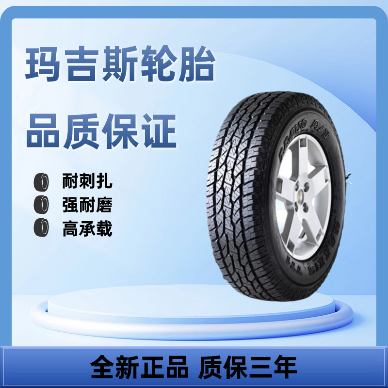 Maggie Tire 265/65R17 Suitable for Prado/H9 Car Tire Factory Direct Sales Maggie Tire 265/65R17 Suitable for Prado/H9 Car Tire Factory Direct Sales