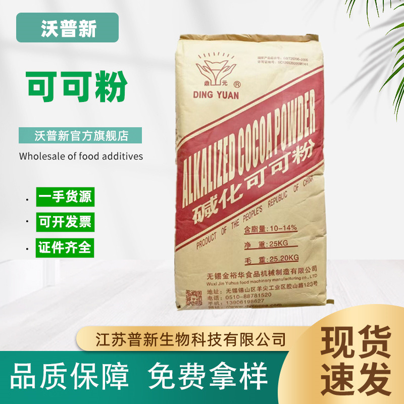 Spot Wholesale Cocoa Powder Food Grade Alkalized Cocoa Powder Milk Tea Coffee Baking Ingredients Alkalized Cocoa Powder Commercial