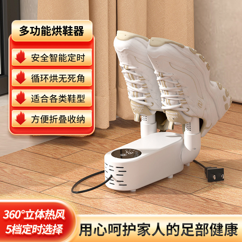 冬季烘鞋器家用可折叠触控干鞋机智能恒温除臭烘鞋机批发跨境|undefined