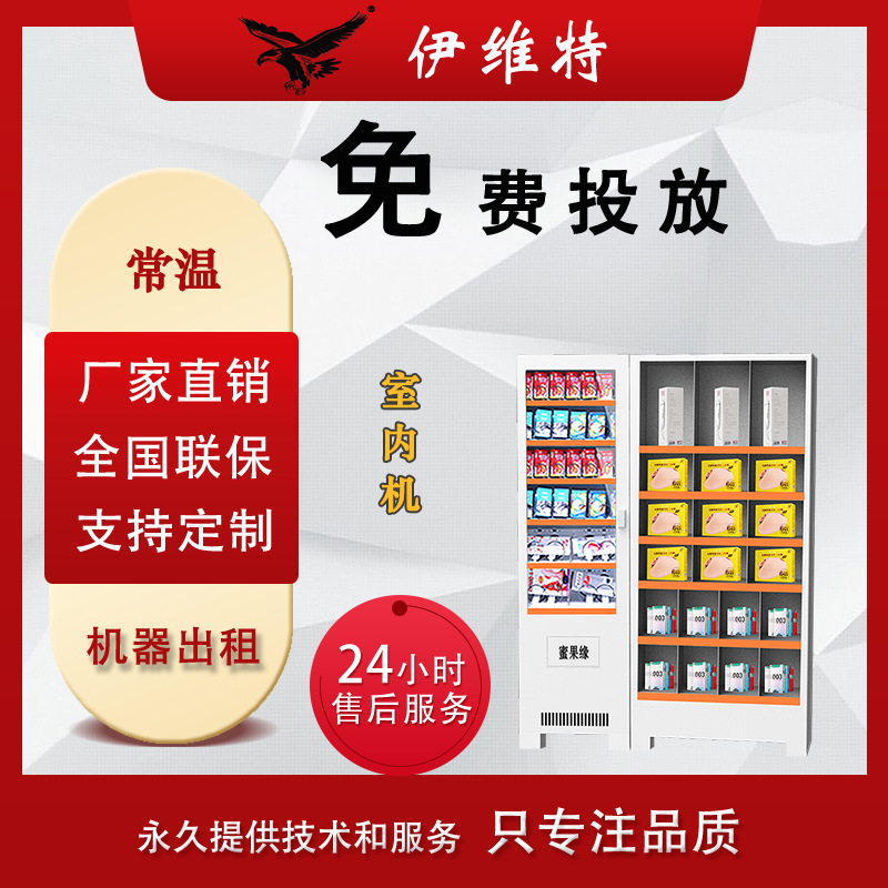 自动售货机扫码饮料零食机24小时商用无人贩卖机自助售卖机蜜果缘