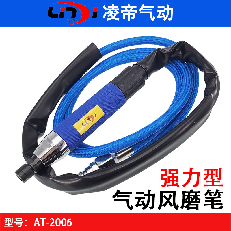 台湾凌帝AT-2006工业级气动刻磨笔 风动研磨笔 刻字笔 6MM风磨笔