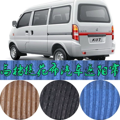 K07 second generation 2 generation: Car curtains - dongfeng-xiaokang-k07-jacquard-blue-7-window-aluminum-alloy-double-track