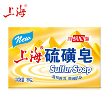 上海硫磺皂130g控油清洁洗脸洗手沐浴肥皂硫黄皂上海香皂批发代发