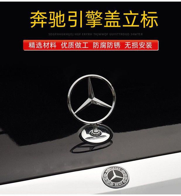 Suitable for Mercedes-Benz original engine hood emblems, C200, E300, S450, S350, for modifying the front emblem