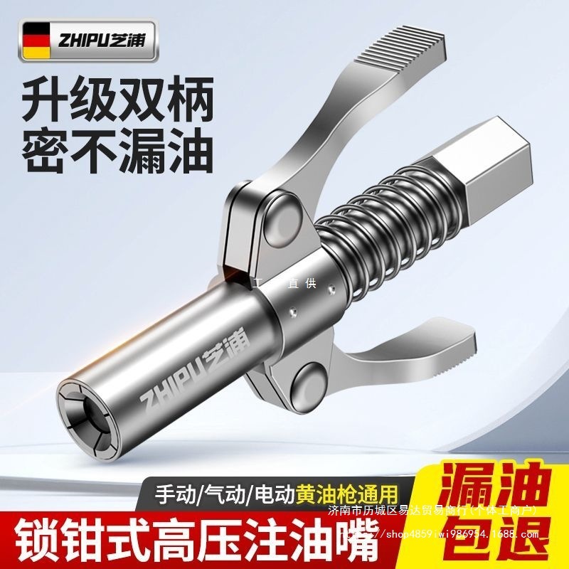 德国芝浦新款黄油枪嘴头锁钳式高压注油嘴手动电气动自锁平头配件