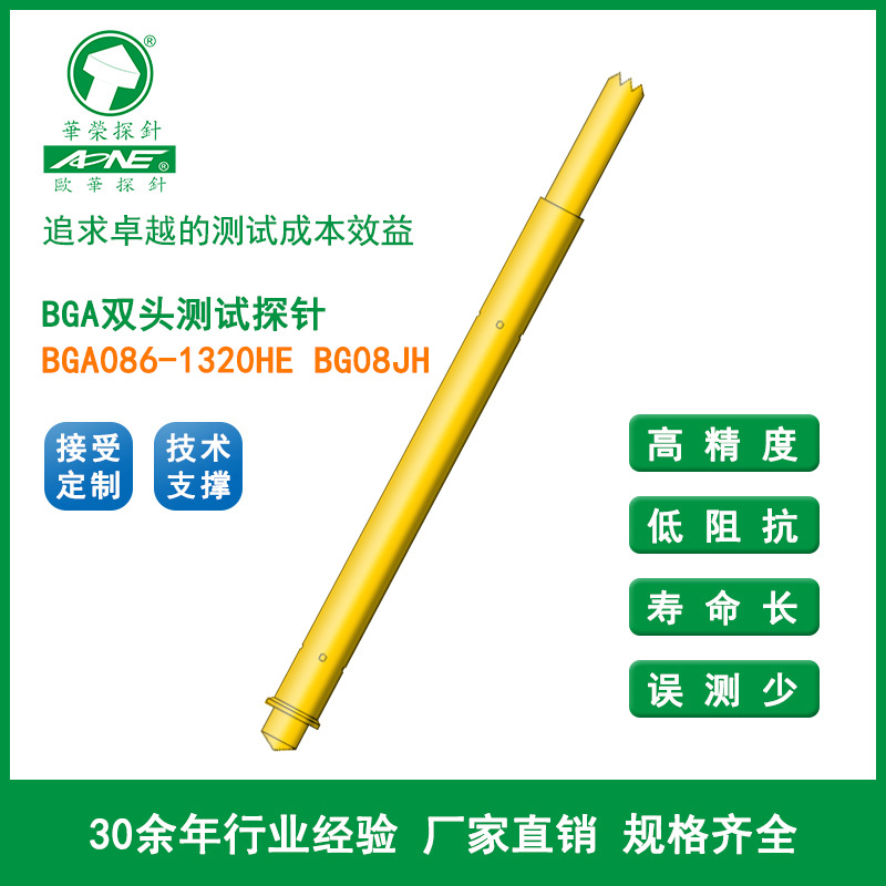 BGA086-1320HE BG08JH 华荣探针欧华探针 BGA双头测试针 量大优惠