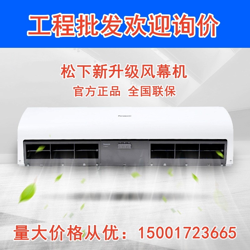 松下新款220V电加热0.9米感应式风幕机FY-4009/12/15H1C风帘机
