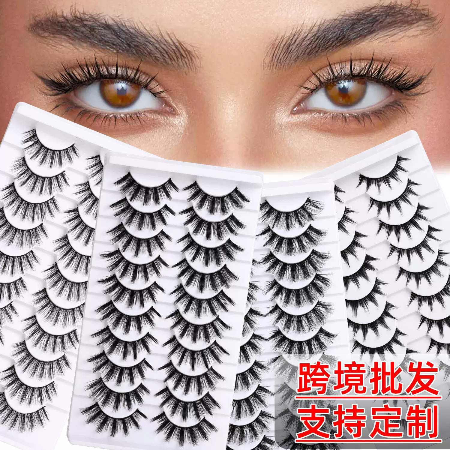 平度10对硬梗假睫毛 一片式漫画芭比小恶魔整簇兔奶奶眼睫毛成对