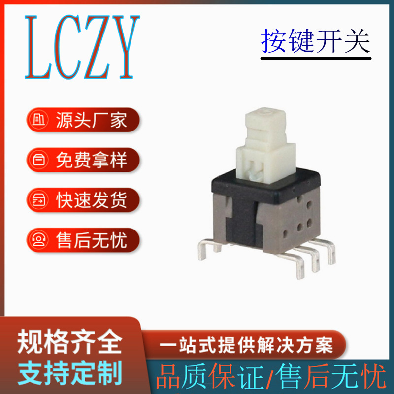 5.8*5.8*10.0六脚外扩折弯立式插件自锁按键开关按钮K8-5855D