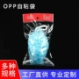 opp自封口密封卡头自粘袋