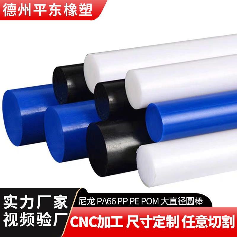尼龙棒 米黄色MC浇铸耐磨尼龙棒大直径实心棒材POM棒蓝色pa66棒