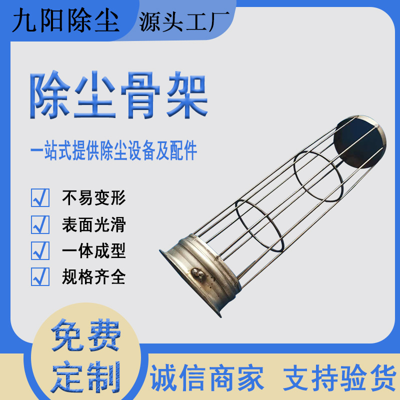 焦作不锈钢骨架除尘骨架 批发125*2400喷塑除尘布袋笼骨袋笼