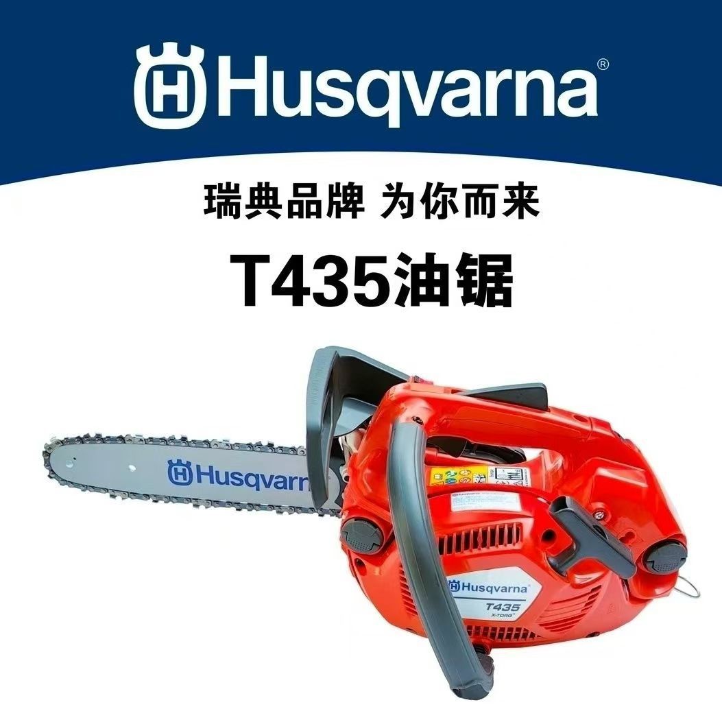 Husqvarna  T435轻便型耐用高效单手油锯