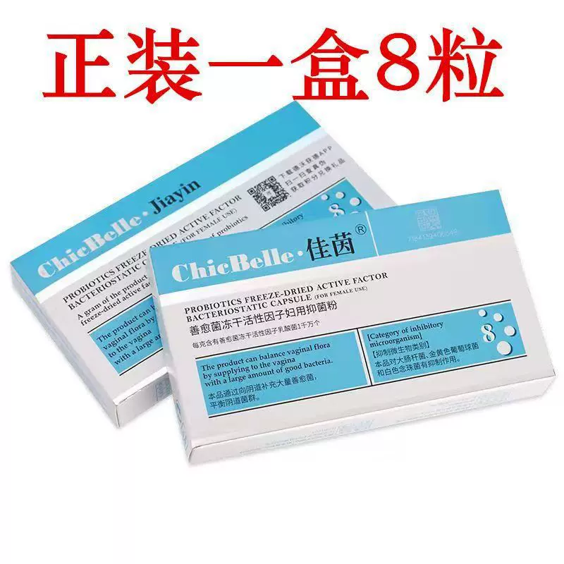 新版胶囊乳酸菌女性私处凝胶护理益生菌洗液阴道德沃厂家直销代发