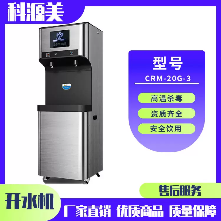 科源美科凡系列饮水机 奶茶店吧台步进式落地饮水机 温开水设备