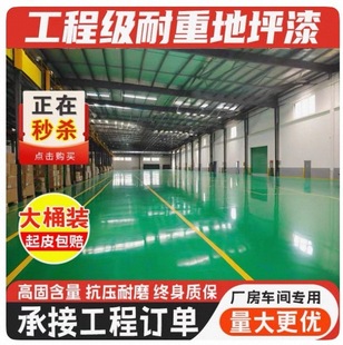 Yimei Yijia Brand Epoxy Floor Paint Is Beautiful, Wear-Resistant, Dust-Proof and Pressure-Resistant. Free Shipping and Tools for Indoor Floors
