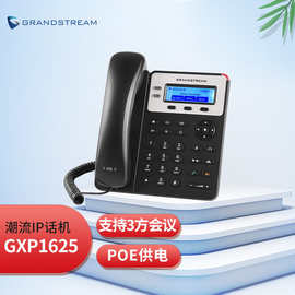 Grandstream潮流网络GXP1625企业级IP电话机 SIP网络电话 VOIP办